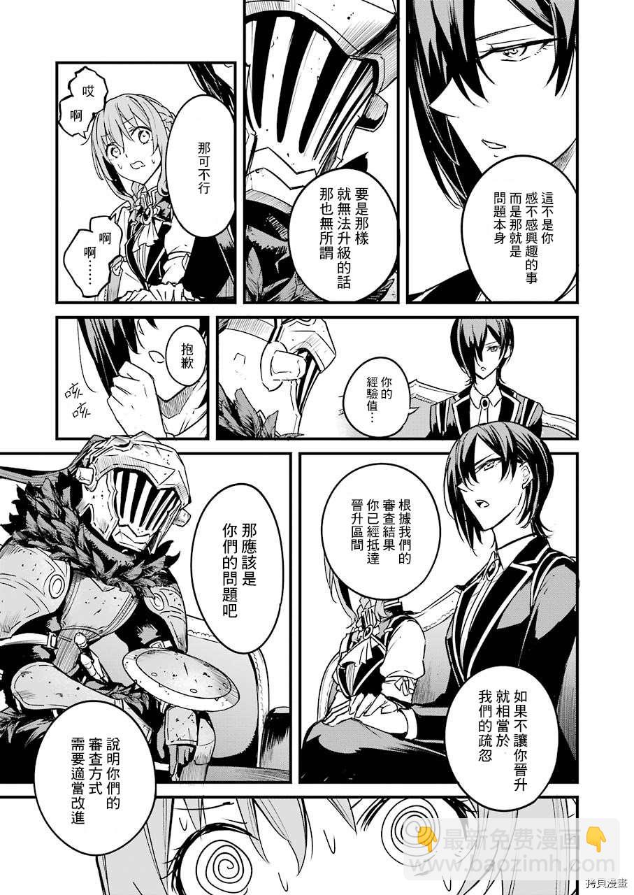 哥布林殺手外傳：第一年 - 第51話 - 1