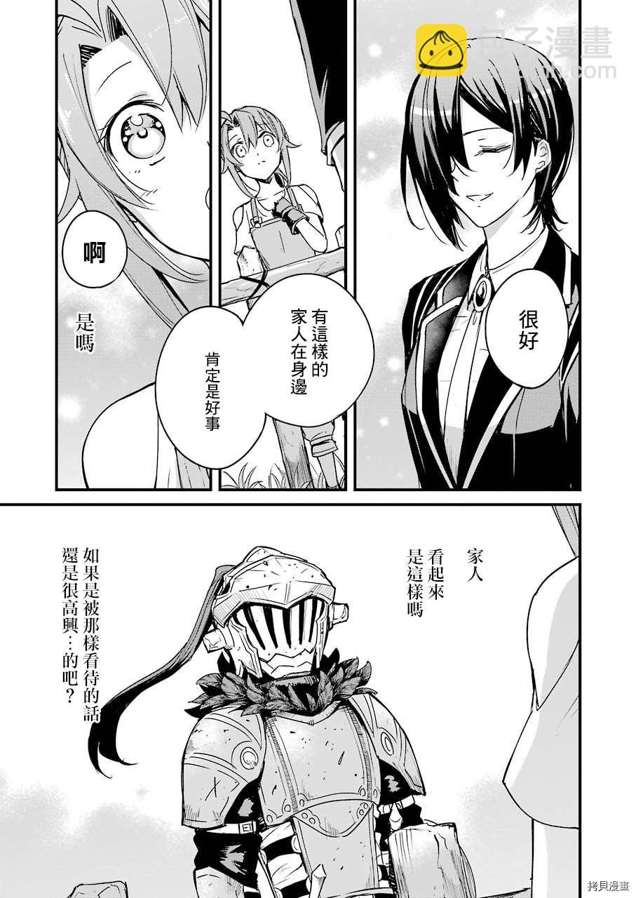 哥布林殺手外傳：第一年 - 第53話 - 5