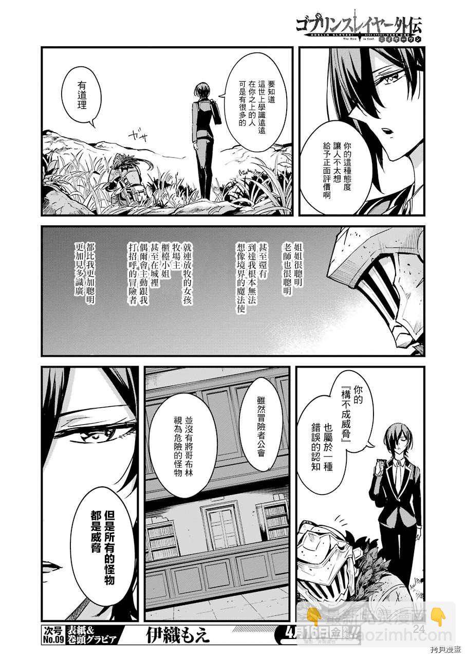 哥布林殺手外傳：第一年 - 第53話 - 3