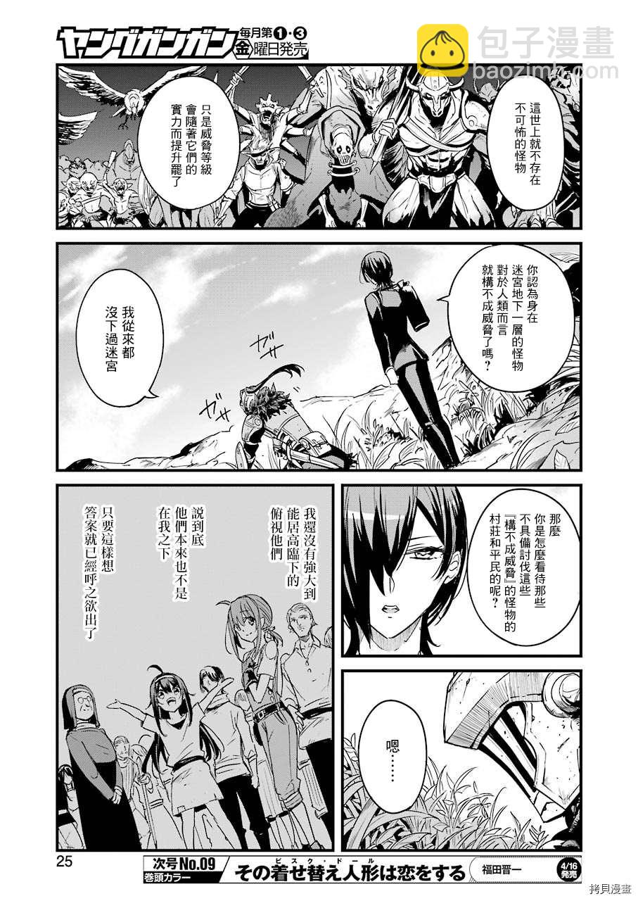 哥布林殺手外傳：第一年 - 第53話 - 4