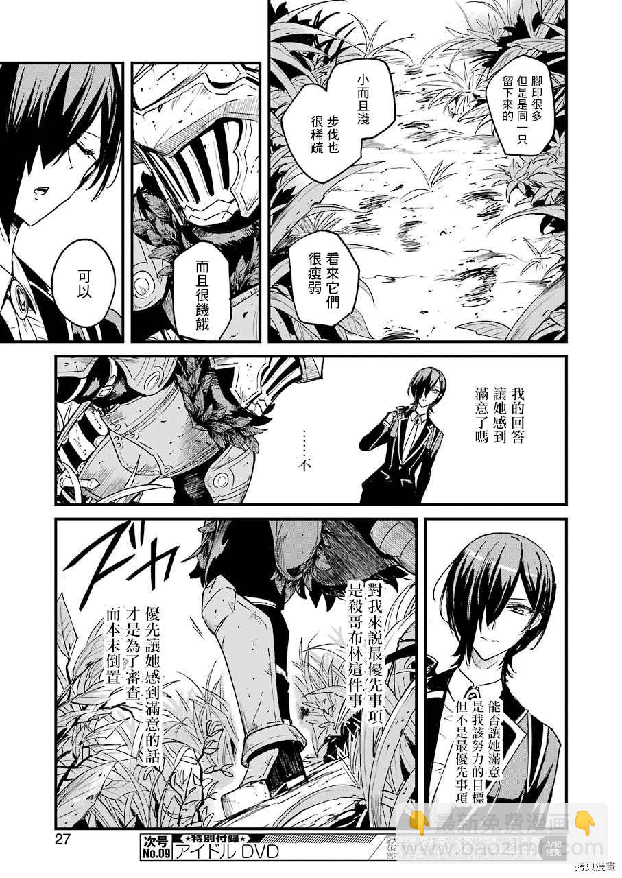 哥布林殺手外傳：第一年 - 第53話 - 1