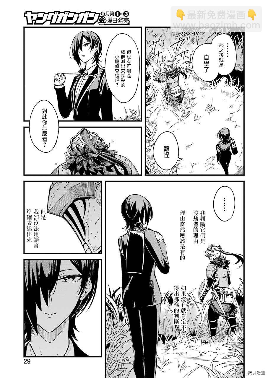 哥布林殺手外傳：第一年 - 第53話 - 3