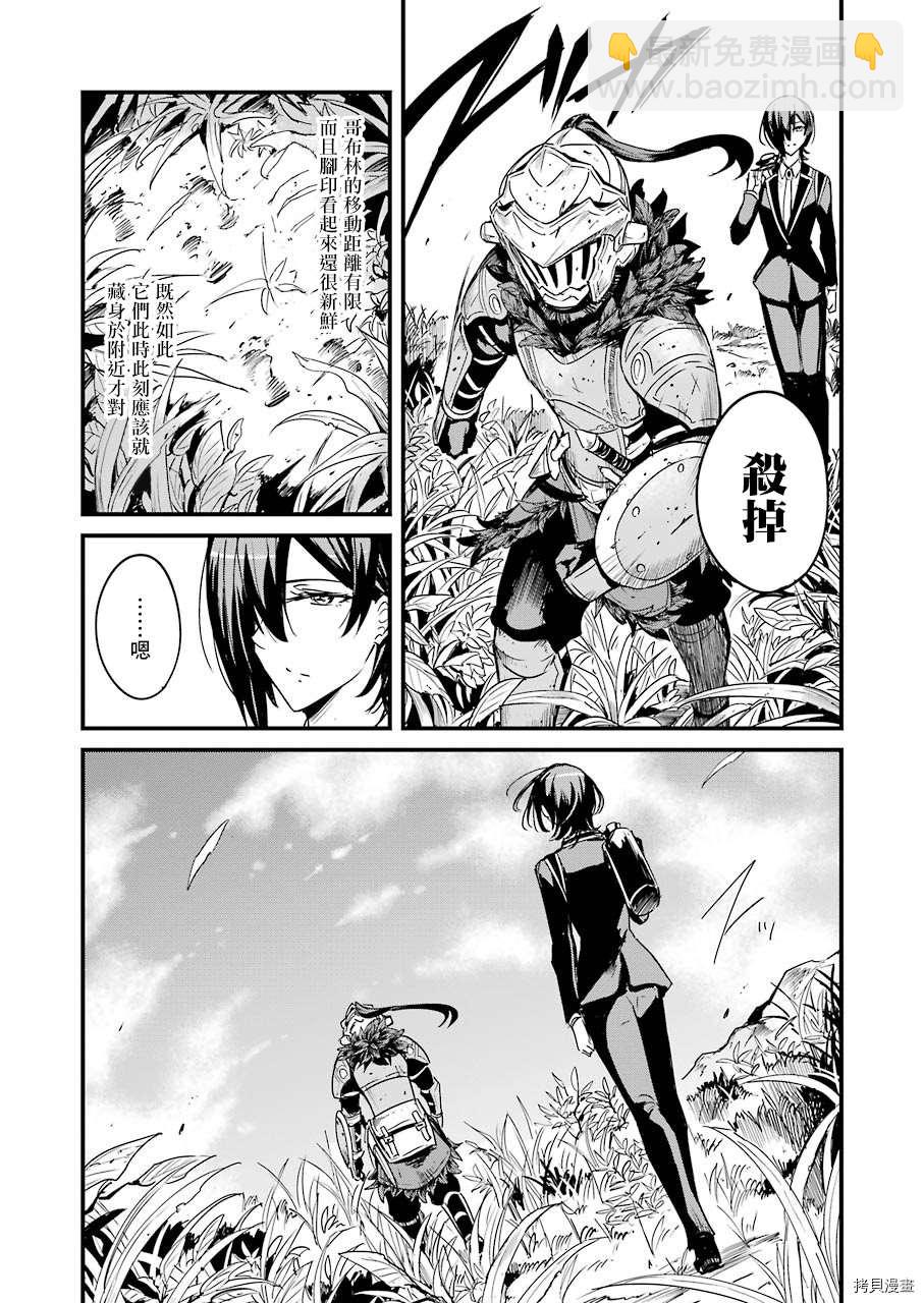哥布林殺手外傳：第一年 - 第53話 - 5