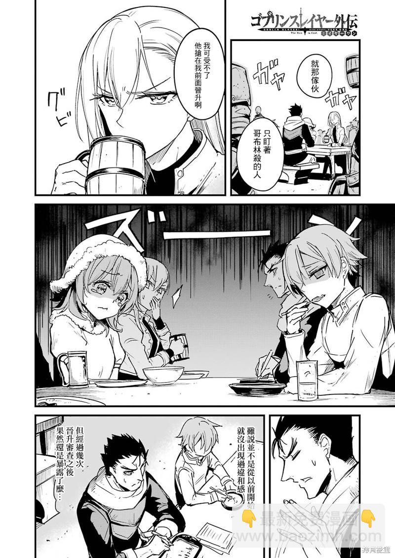 哥布林殺手外傳：第一年 - 第55話 - 2