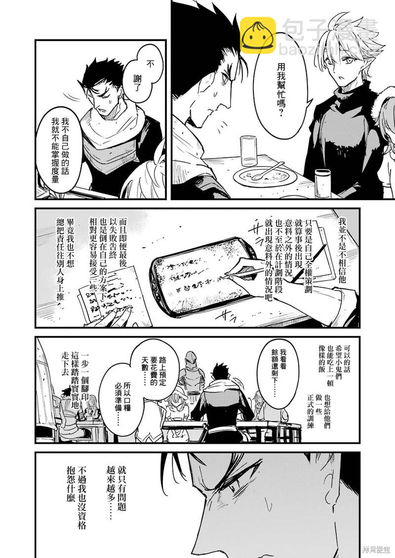 哥布林殺手外傳：第一年 - 第55話 - 4