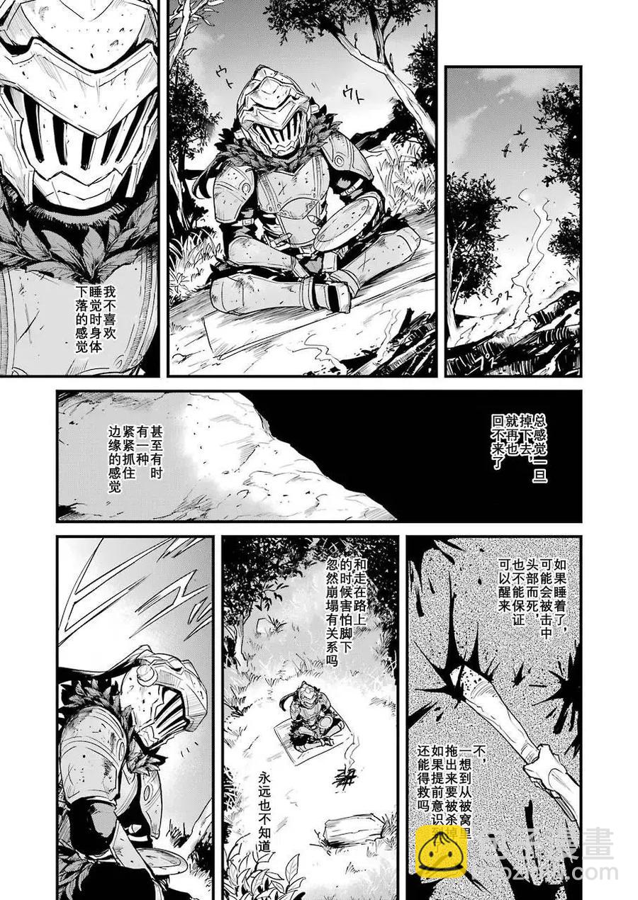 哥布林殺手外傳：第一年 - 第57話 - 2