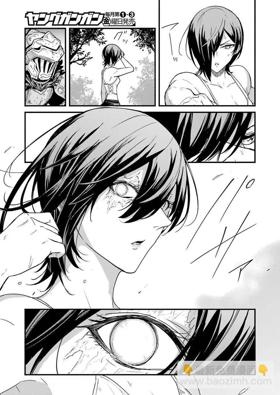 哥布林殺手外傳：第一年 - 第57話 - 2