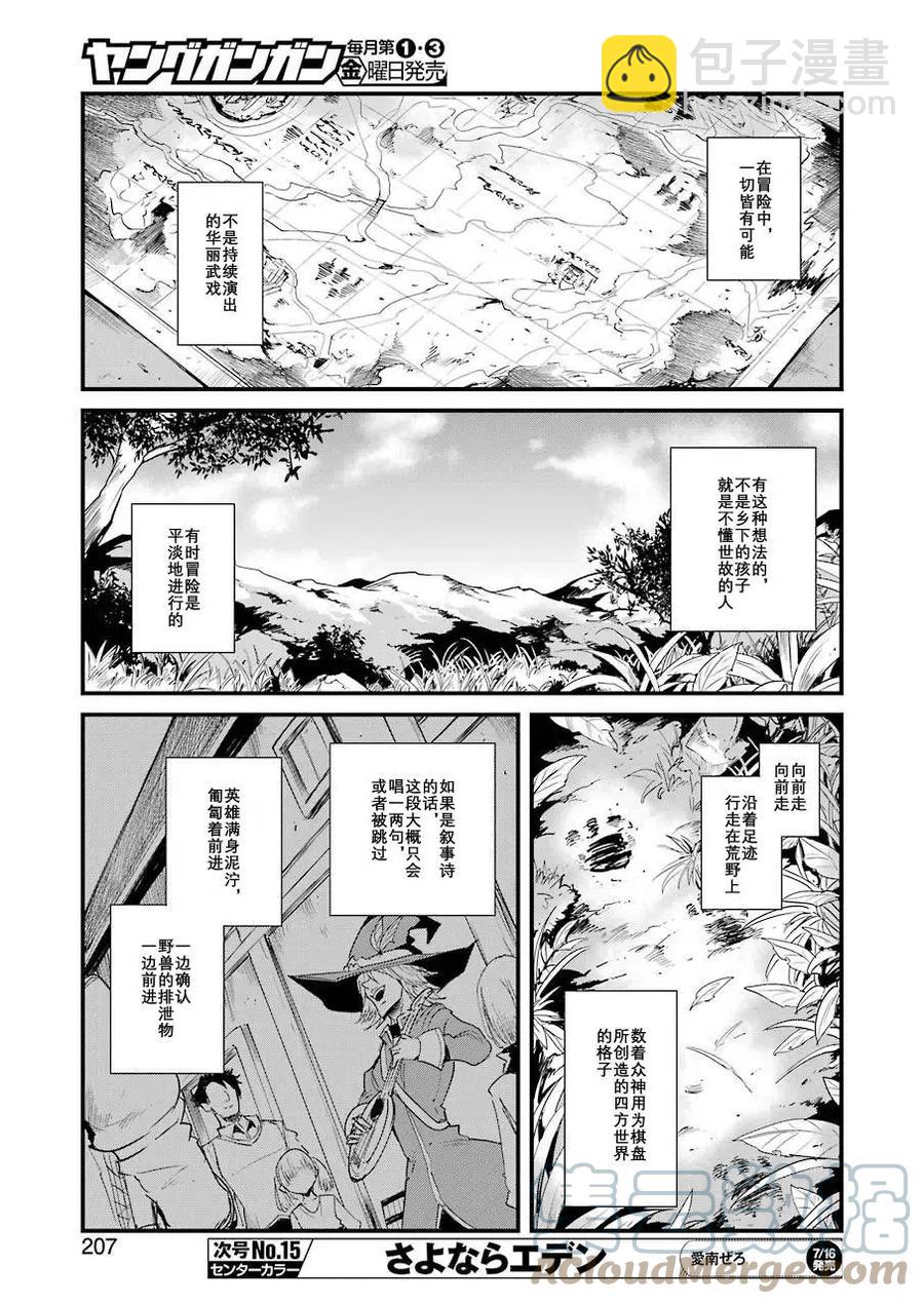 哥布林殺手外傳：第一年 - 第57話 - 1