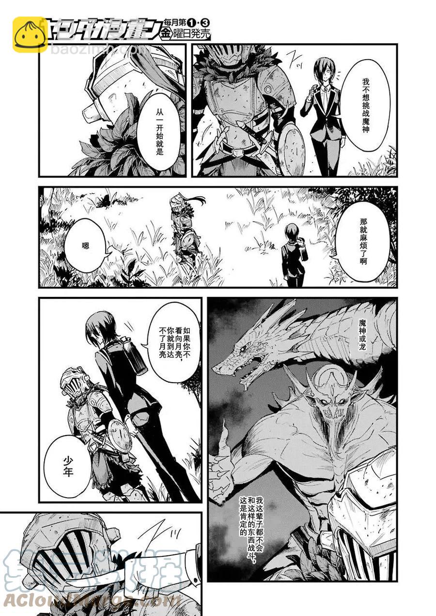 哥布林殺手外傳：第一年 - 第57話 - 3