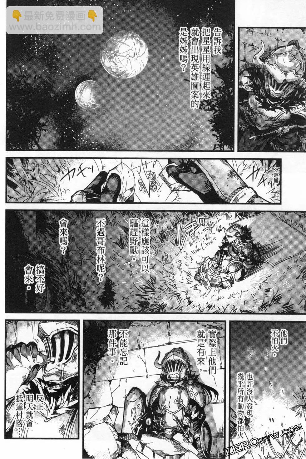 哥布林殺手外傳：第一年 - 第02卷(3/4) - 4