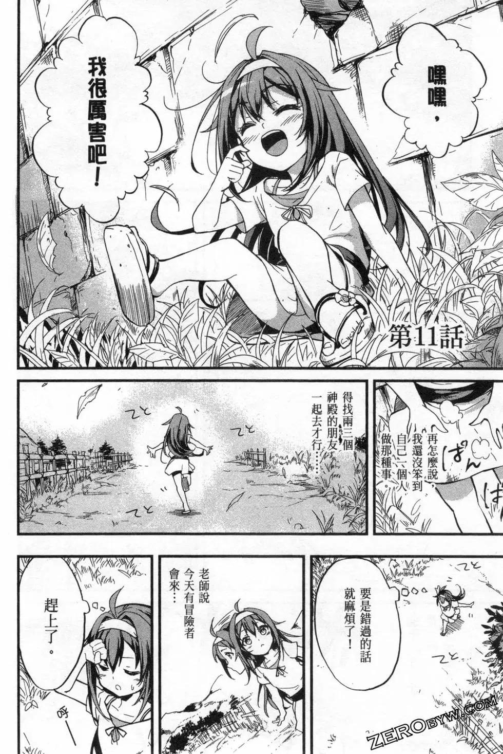 哥布林殺手外傳：第一年 - 第02卷(3/4) - 2