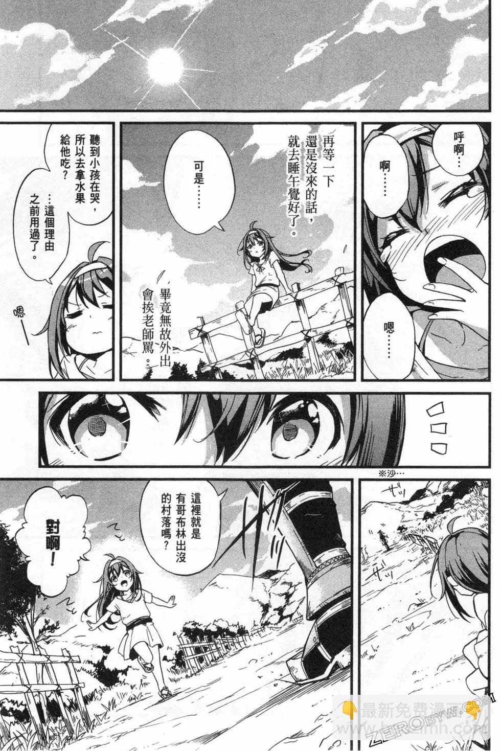 哥布林殺手外傳：第一年 - 第02卷(3/4) - 3