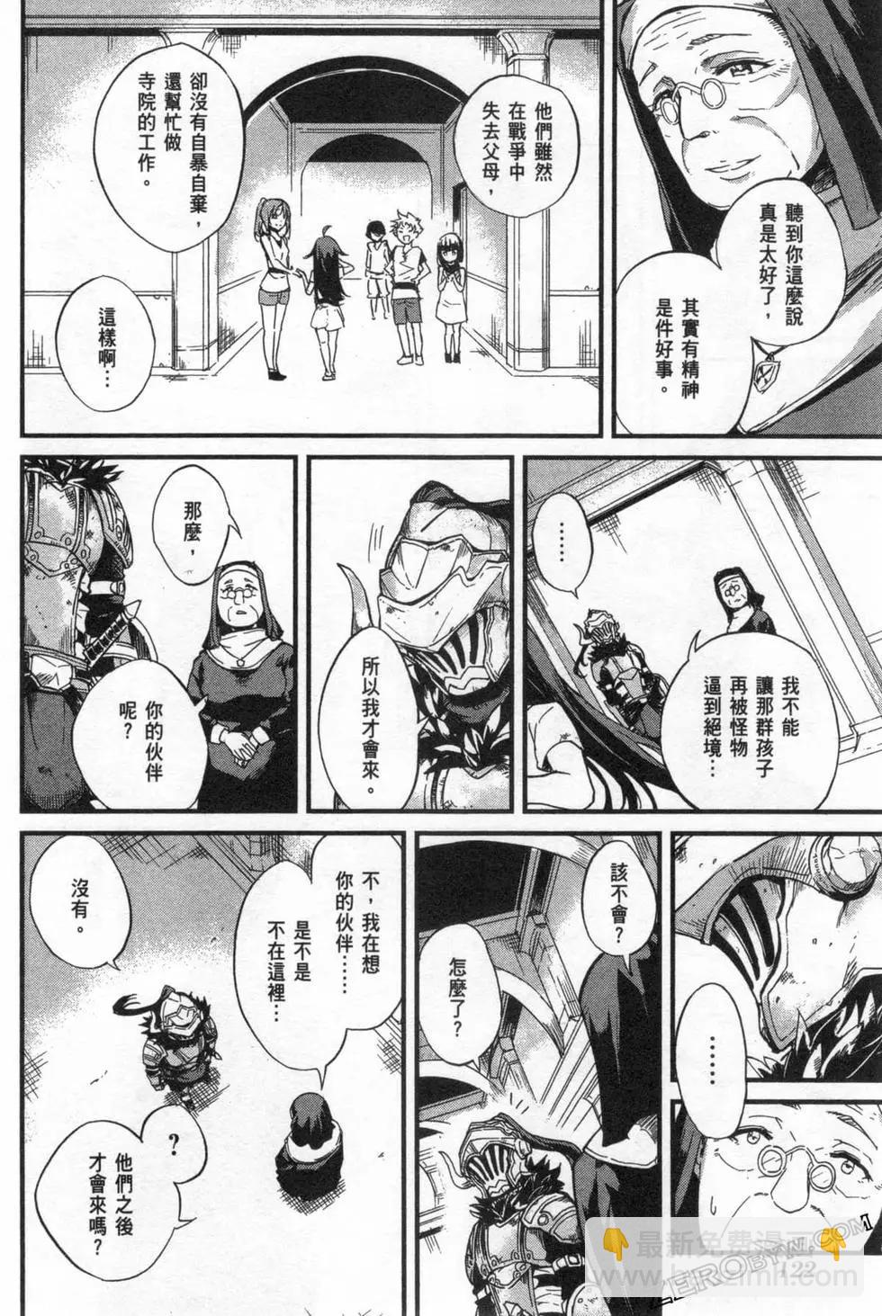 哥布林殺手外傳：第一年 - 第02卷(3/4) - 6