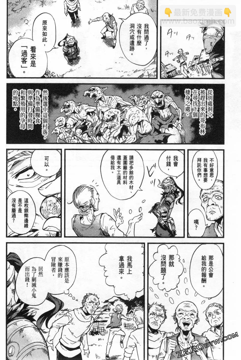 哥布林殺手外傳：第一年 - 第02卷(3/4) - 2