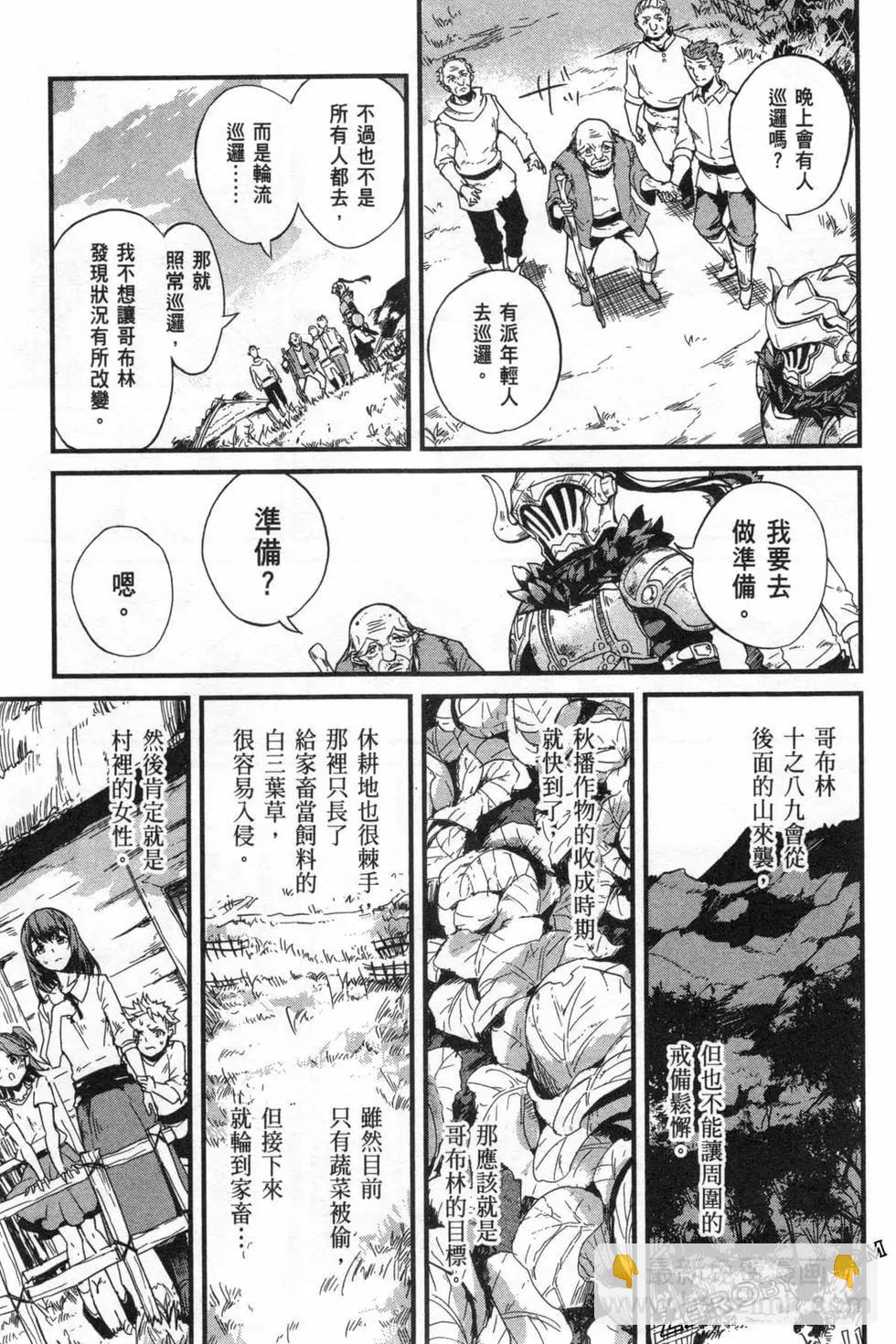 哥布林殺手外傳：第一年 - 第02卷(3/4) - 3