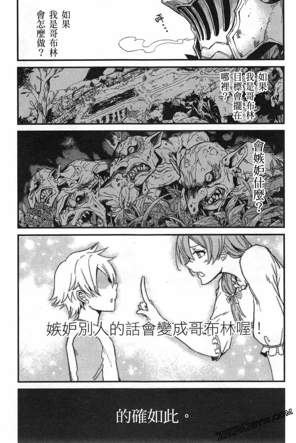 哥布林殺手外傳：第一年 - 第02卷(3/4) - 5