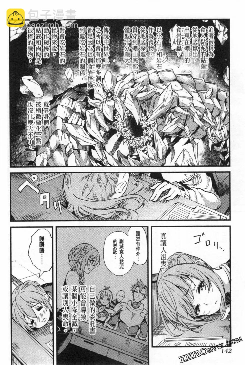 哥布林殺手外傳：第一年 - 第02卷(3/4) - 2