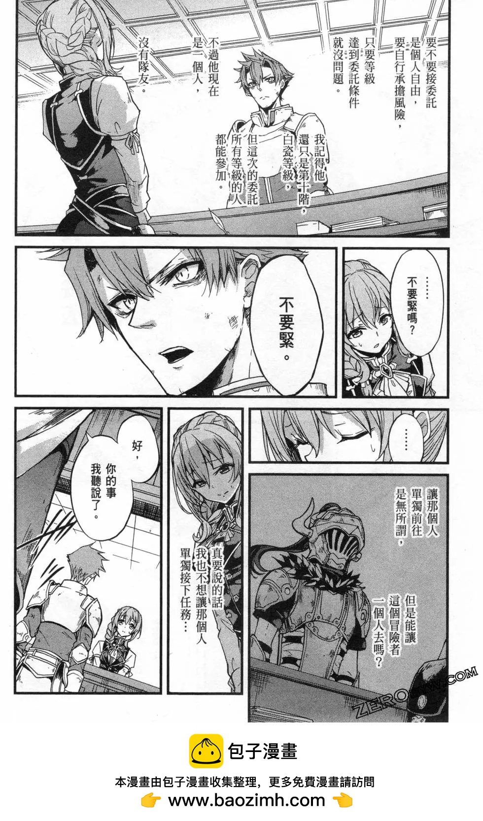 哥布林殺手外傳：第一年 - 第02卷(3/4) - 6