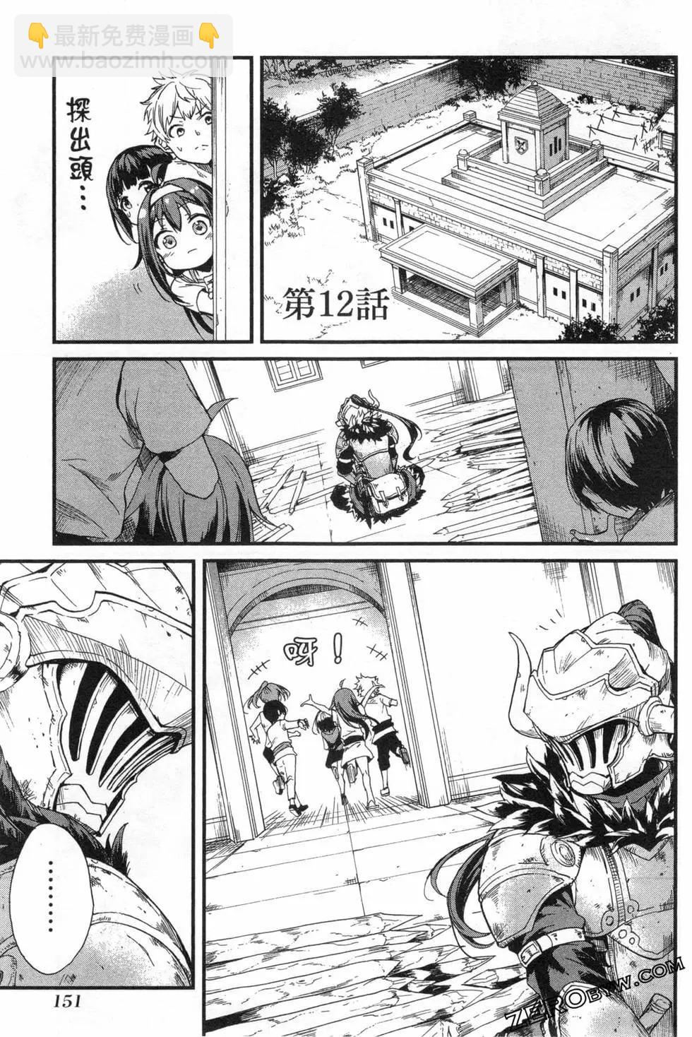 哥布林殺手外傳：第一年 - 第02卷(4/4) - 2