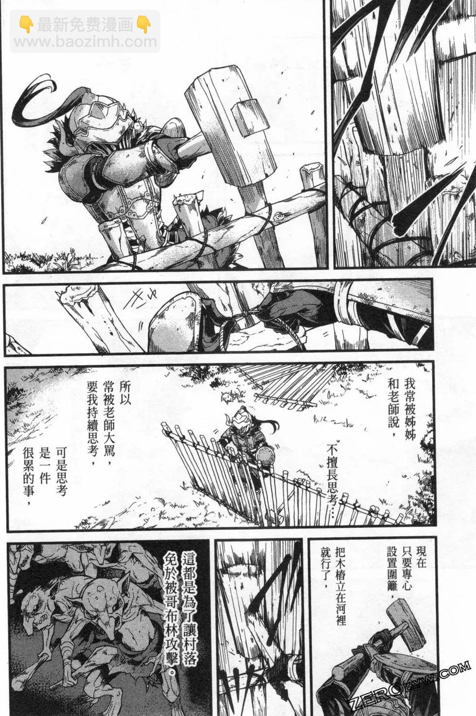 哥布林殺手外傳：第一年 - 第02卷(4/4) - 1