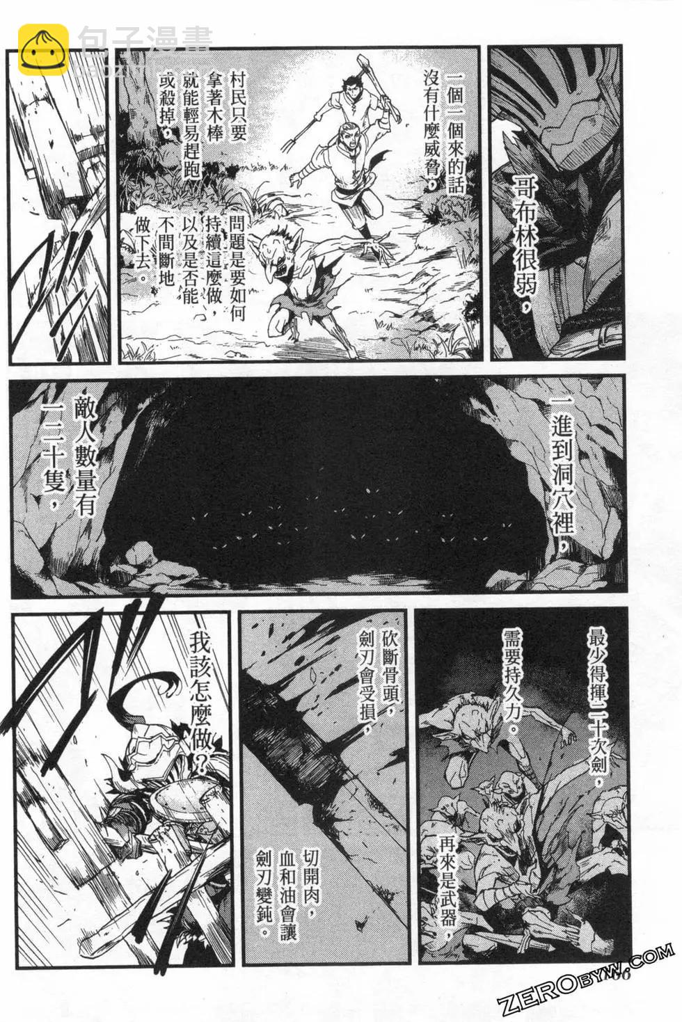 哥布林殺手外傳：第一年 - 第02卷(4/4) - 3