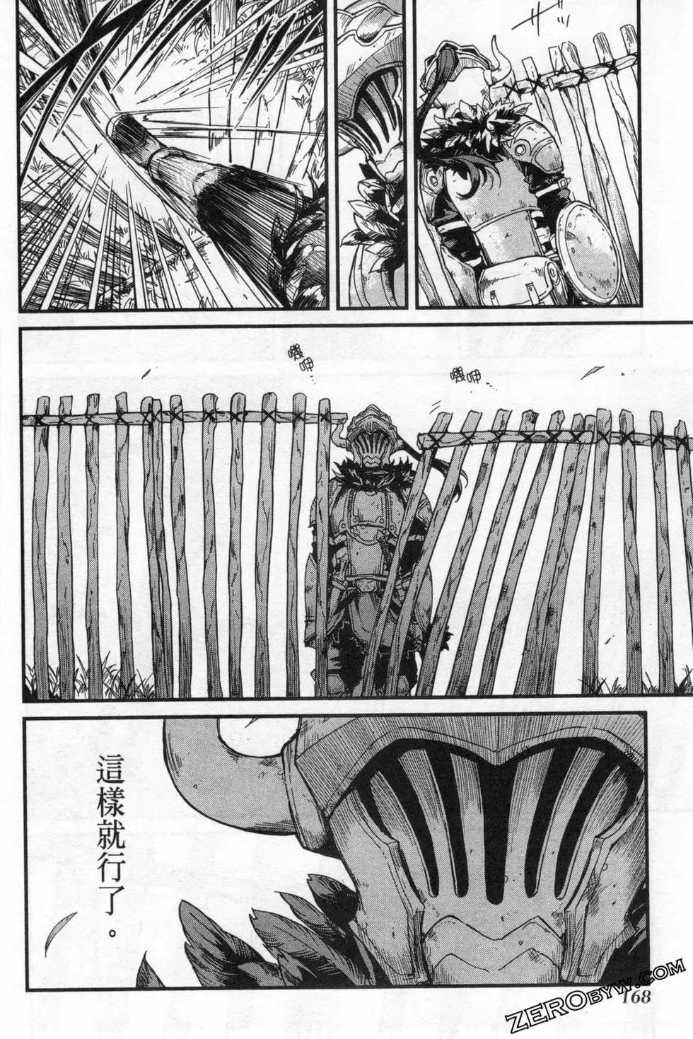 哥布林殺手外傳：第一年 - 第02卷(4/4) - 5