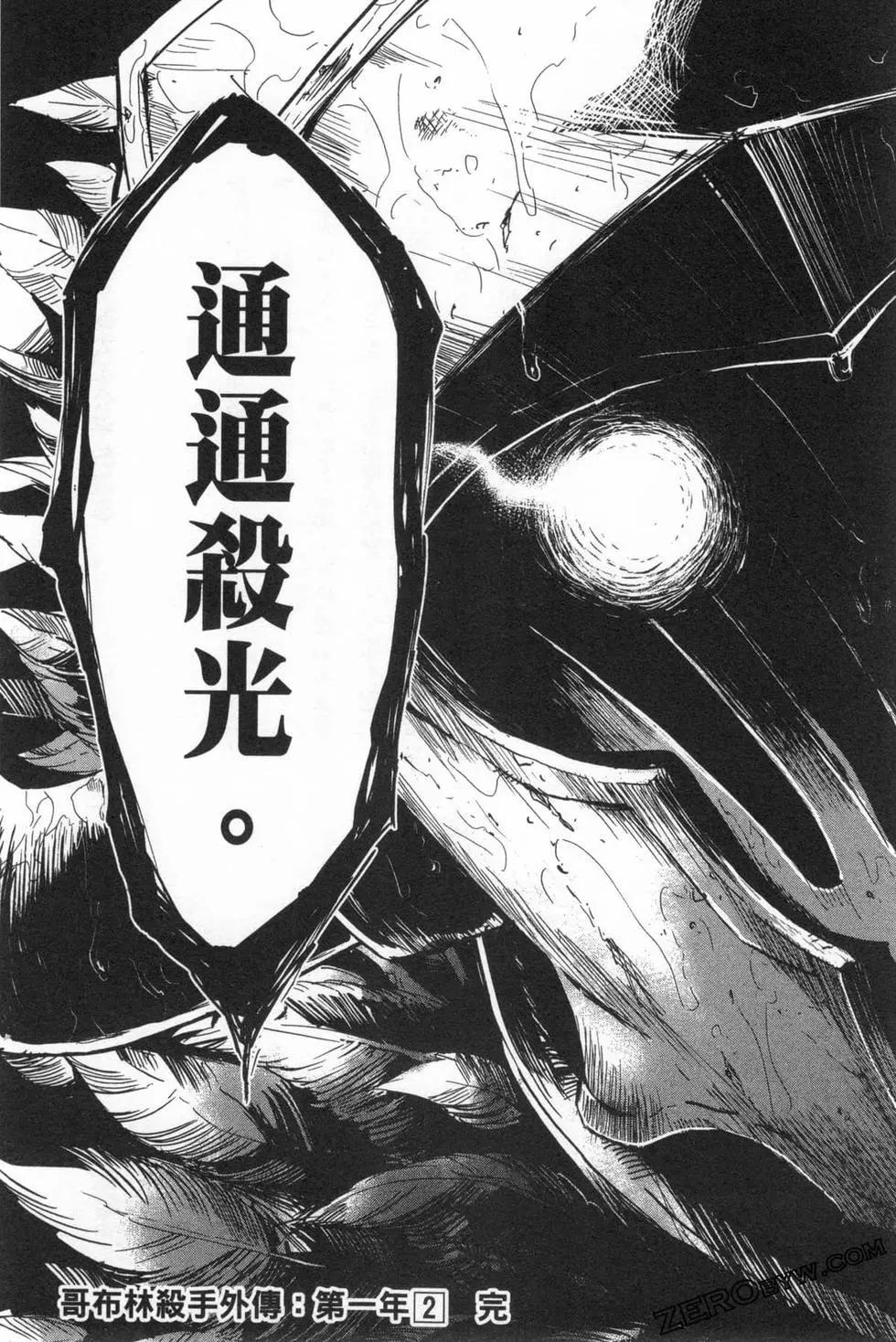 哥布林殺手外傳：第一年 - 第02卷(4/4) - 6