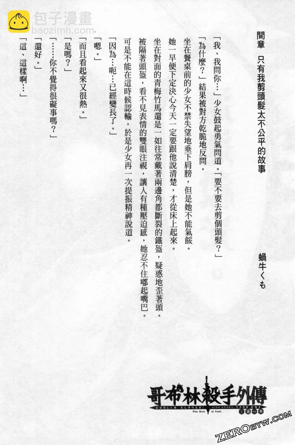 哥布林殺手外傳：第一年 - 第02卷(4/4) - 7