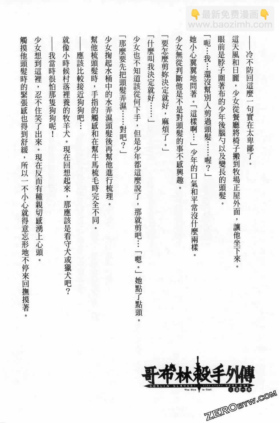 哥布林殺手外傳：第一年 - 第02卷(4/4) - 2