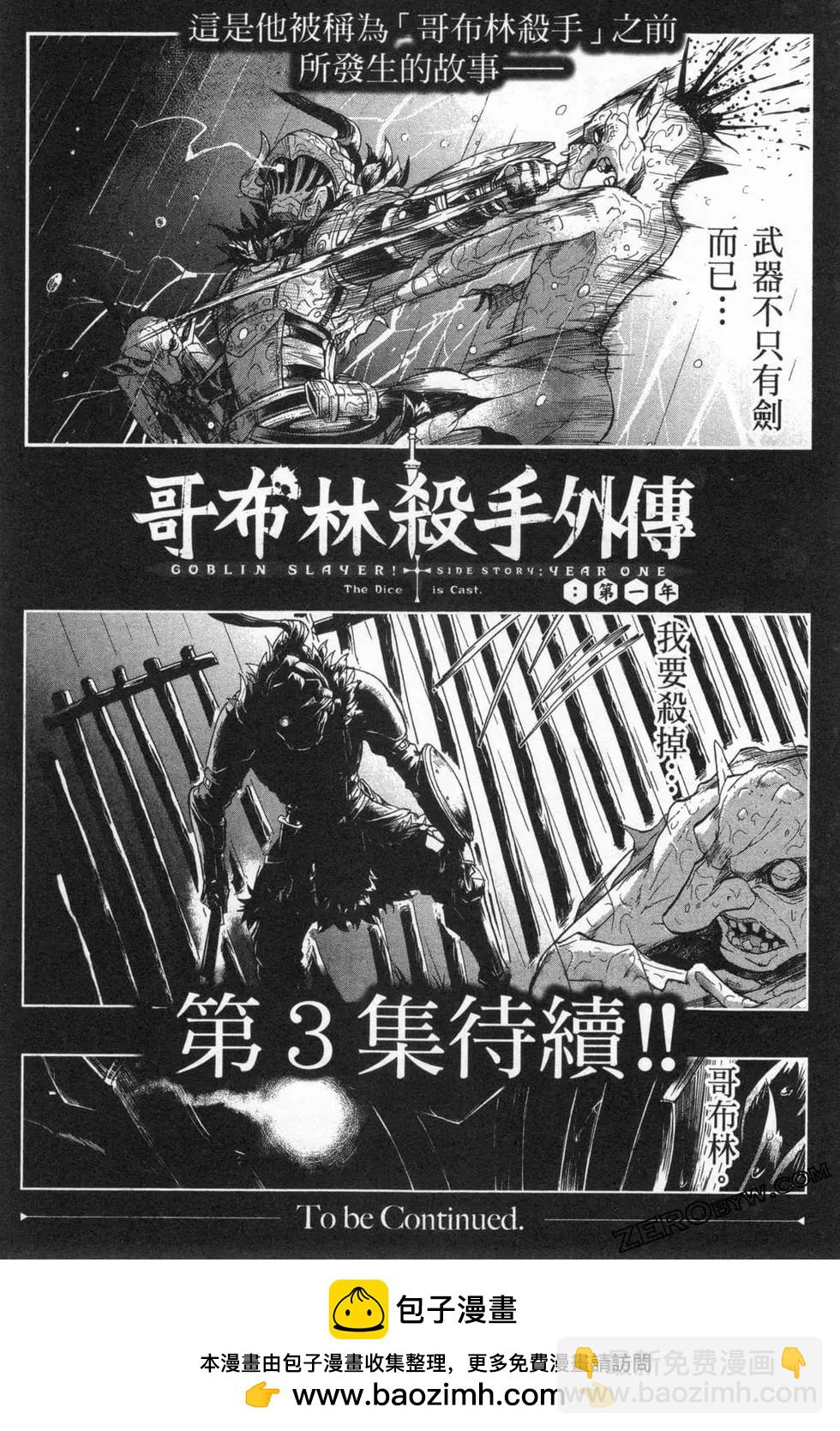 哥布林殺手外傳：第一年 - 第02卷(4/4) - 7