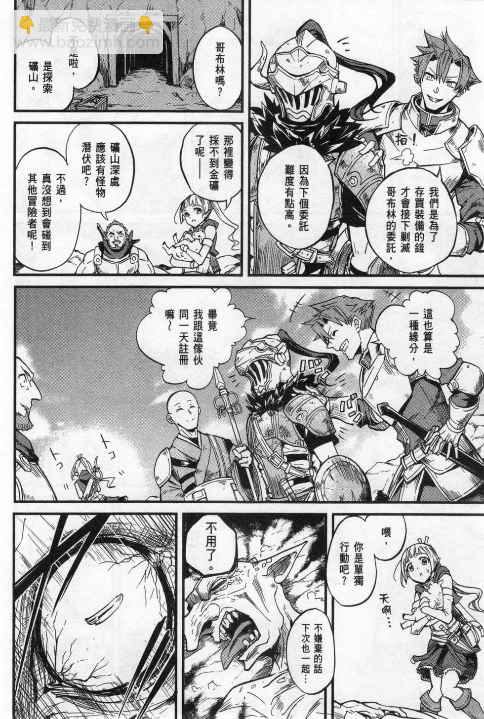 哥布林殺手外傳：第一年 - 第02卷(1/4) - 4
