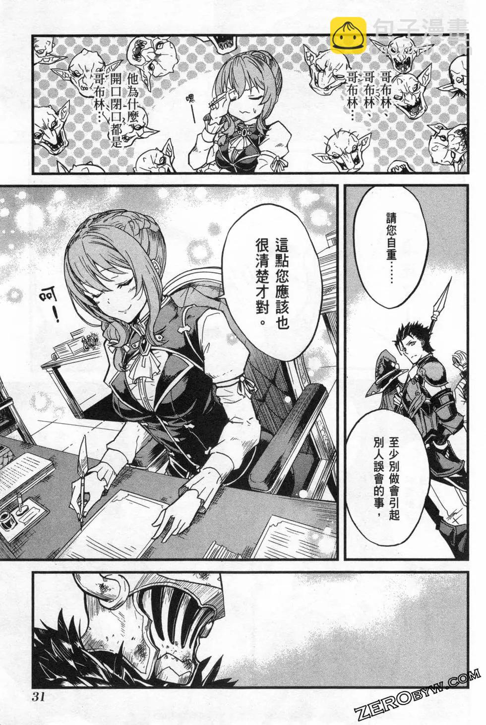 哥布林殺手外傳：第一年 - 第02卷(1/4) - 3