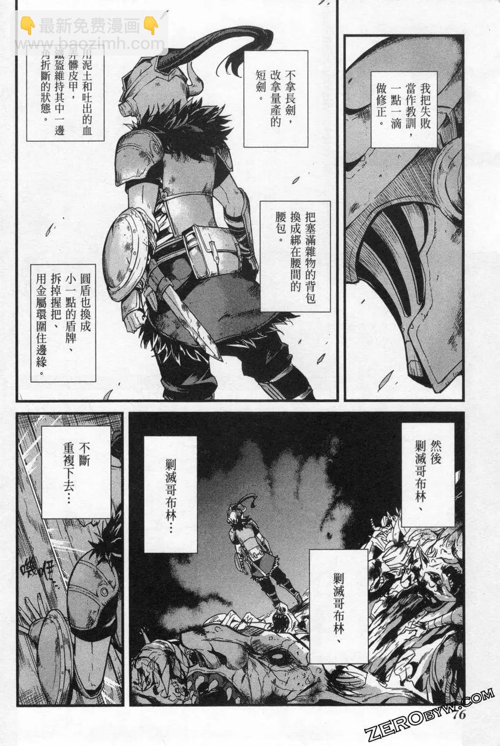 哥布林殺手外傳：第一年 - 第02卷(2/4) - 2