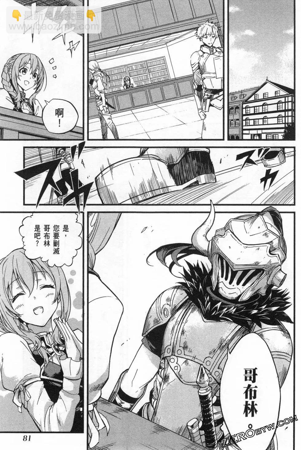 哥布林殺手外傳：第一年 - 第02卷(2/4) - 7