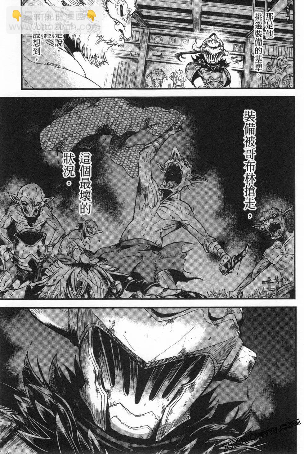 哥布林殺手外傳：第一年 - 第02卷(2/4) - 1