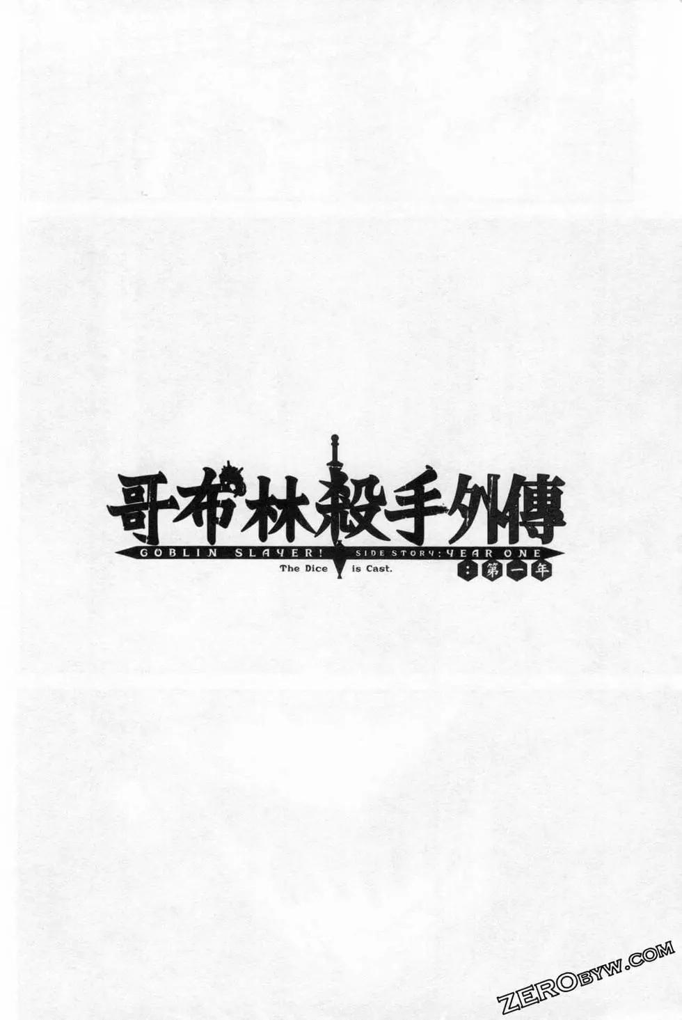 哥布林殺手外傳：第一年 - 第02卷(2/4) - 2