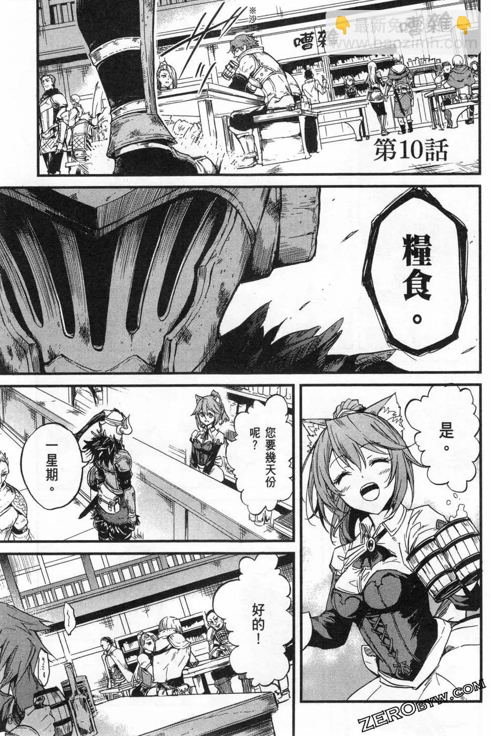 哥布林殺手外傳：第一年 - 第02卷(2/4) - 3