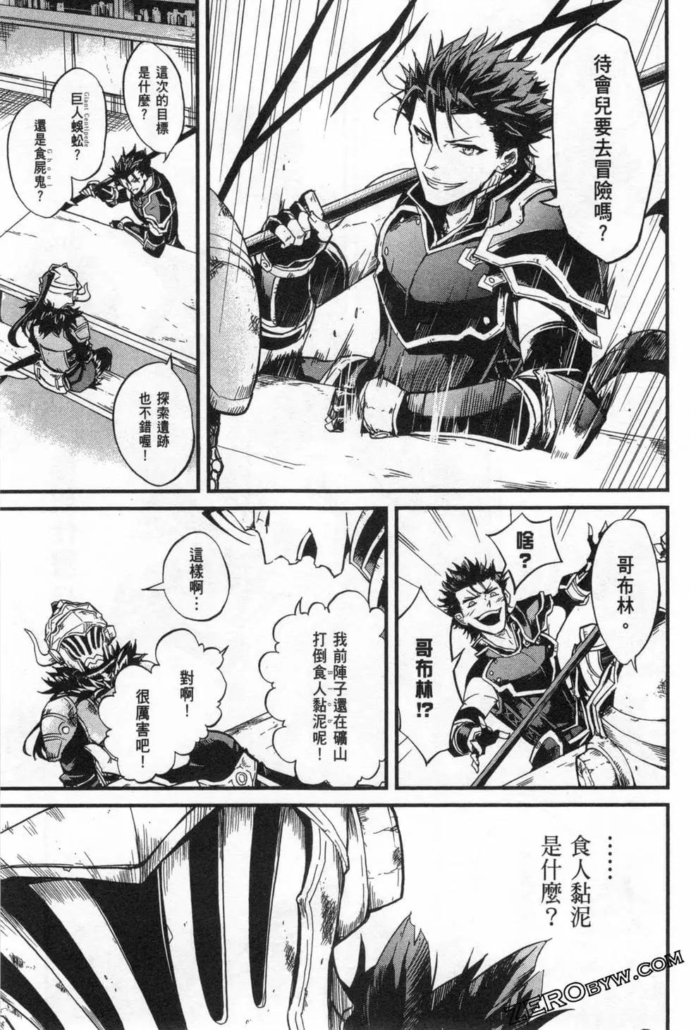 哥布林殺手外傳：第一年 - 第02卷(2/4) - 5