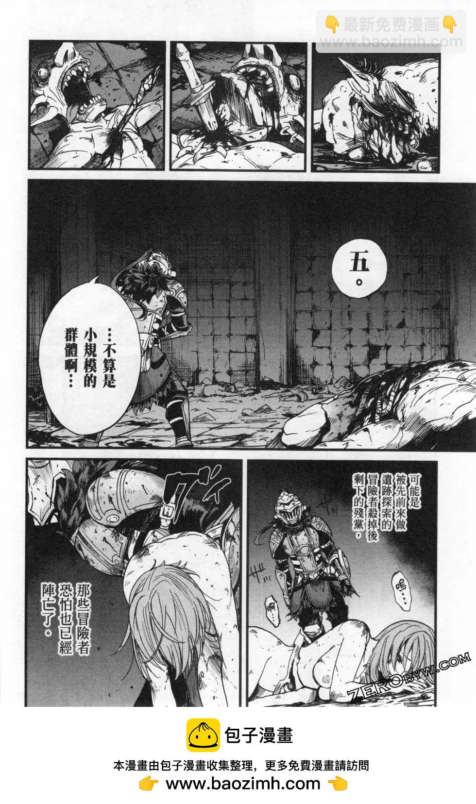 哥布林殺手外傳：第一年 - 第04卷(2/5) - 6
