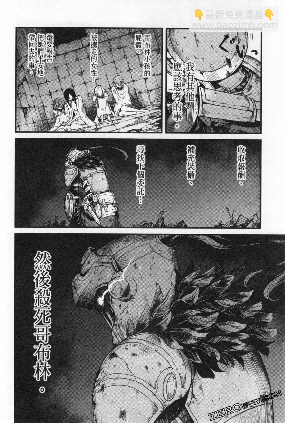 哥布林殺手外傳：第一年 - 第04卷(3/5) - 8