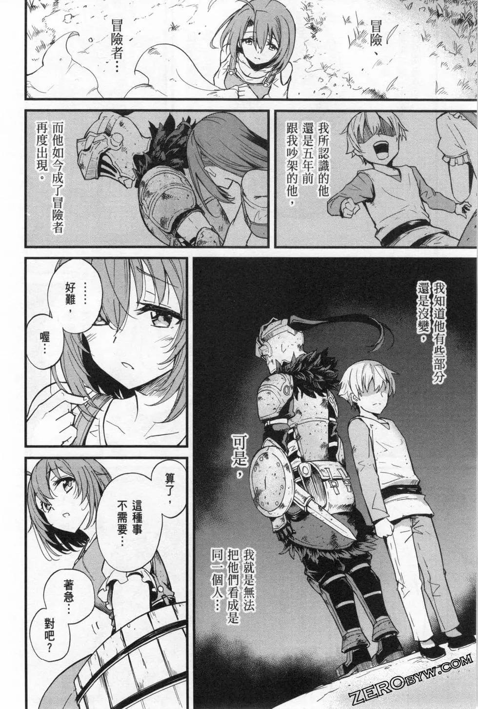 哥布林殺手外傳：第一年 - 第04卷(3/5) - 6