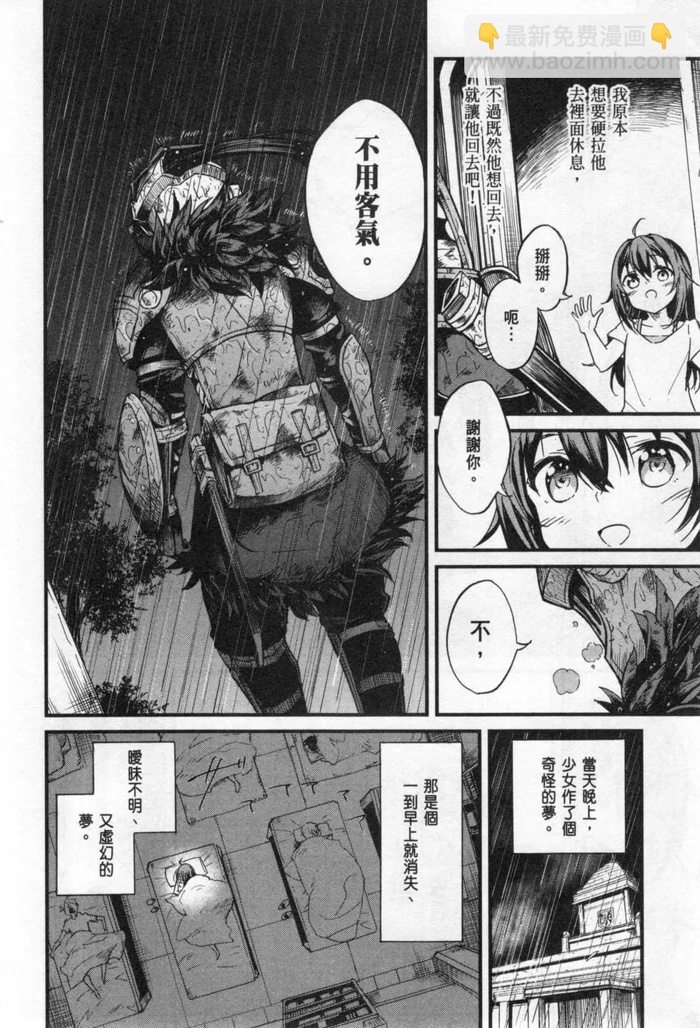 哥布林殺手外傳：第一年 - 第04卷(1/5) - 4