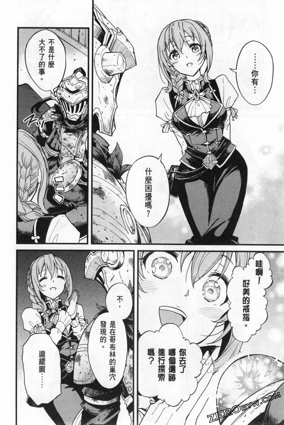 哥布林殺手外傳：第一年 - 第04卷(3/5) - 2