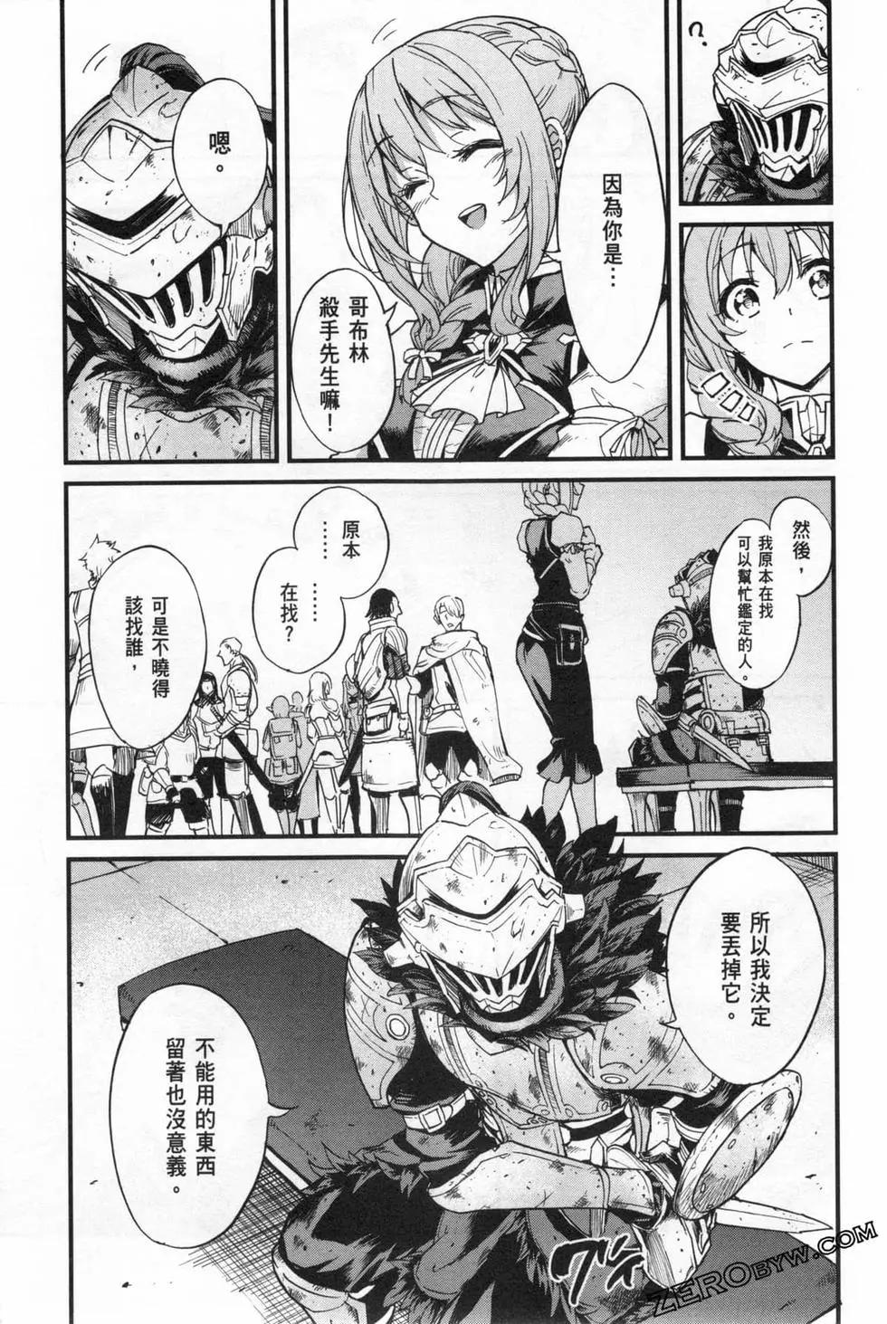 哥布林殺手外傳：第一年 - 第04卷(3/5) - 3