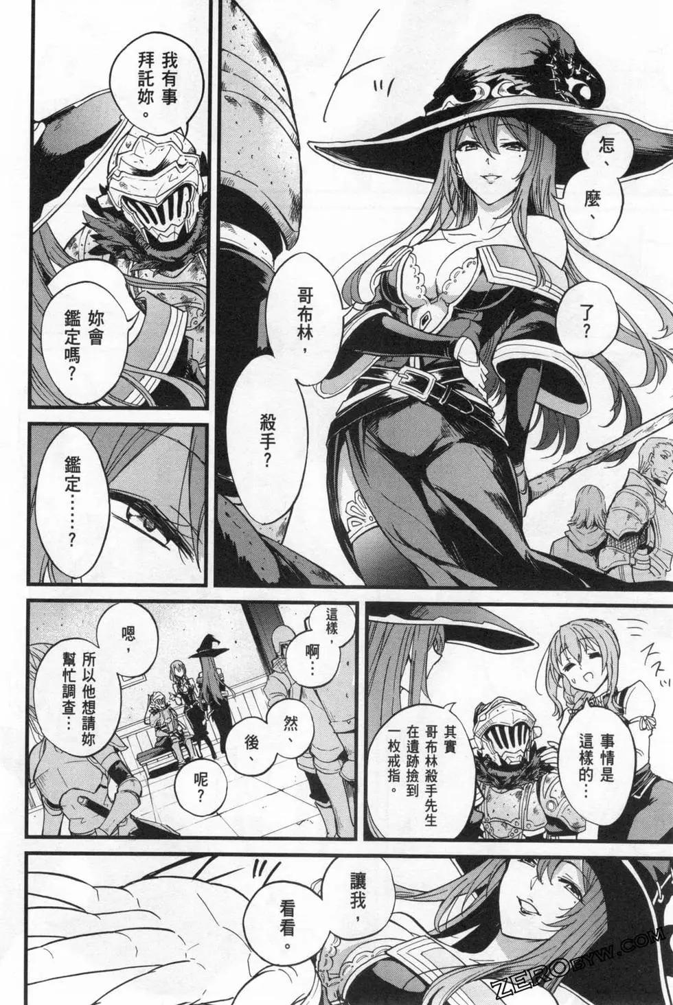 哥布林殺手外傳：第一年 - 第04卷(3/5) - 6