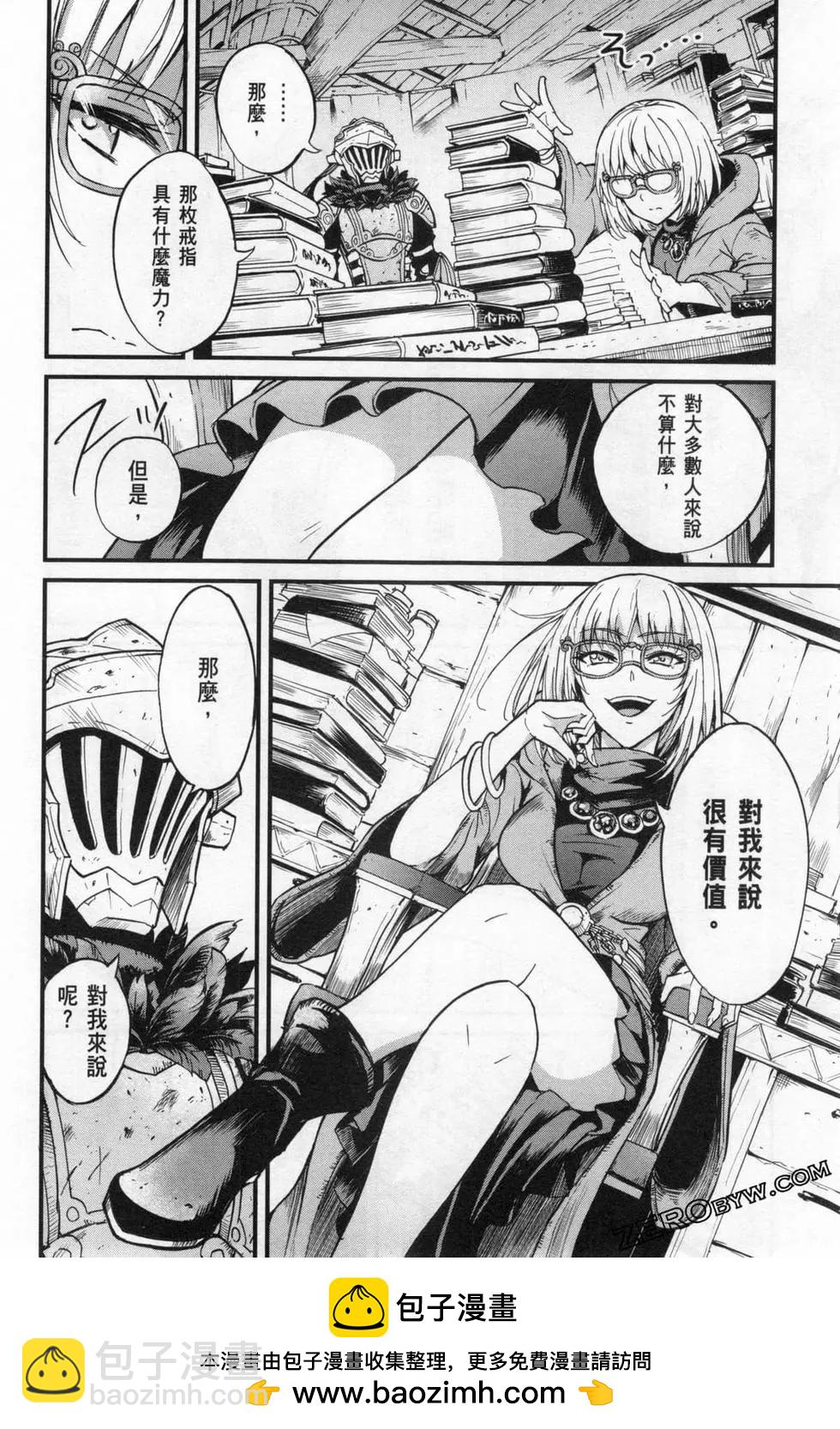 哥布林殺手外傳：第一年 - 第04卷(3/5) - 6