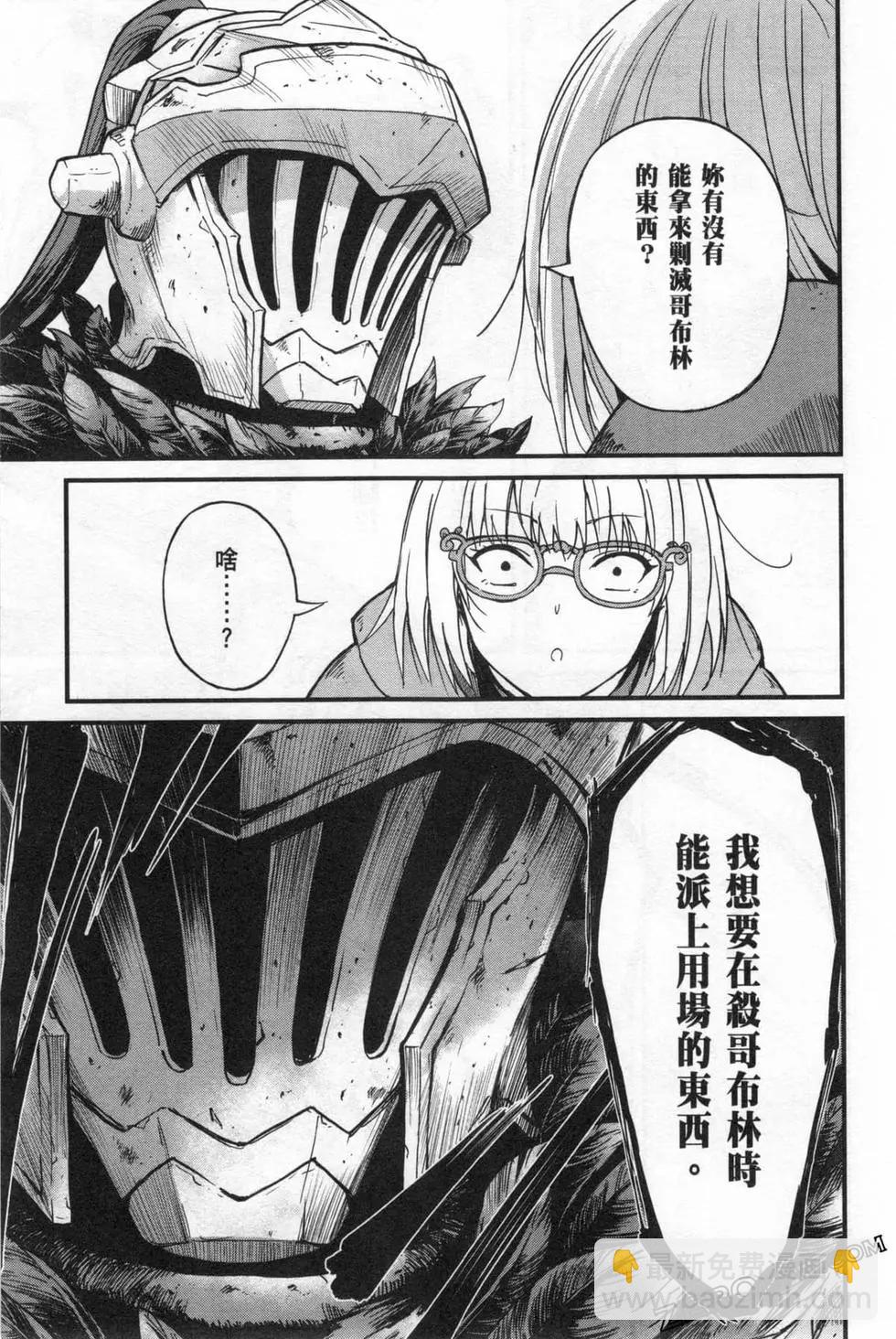 哥布林殺手外傳：第一年 - 第04卷(4/5) - 7