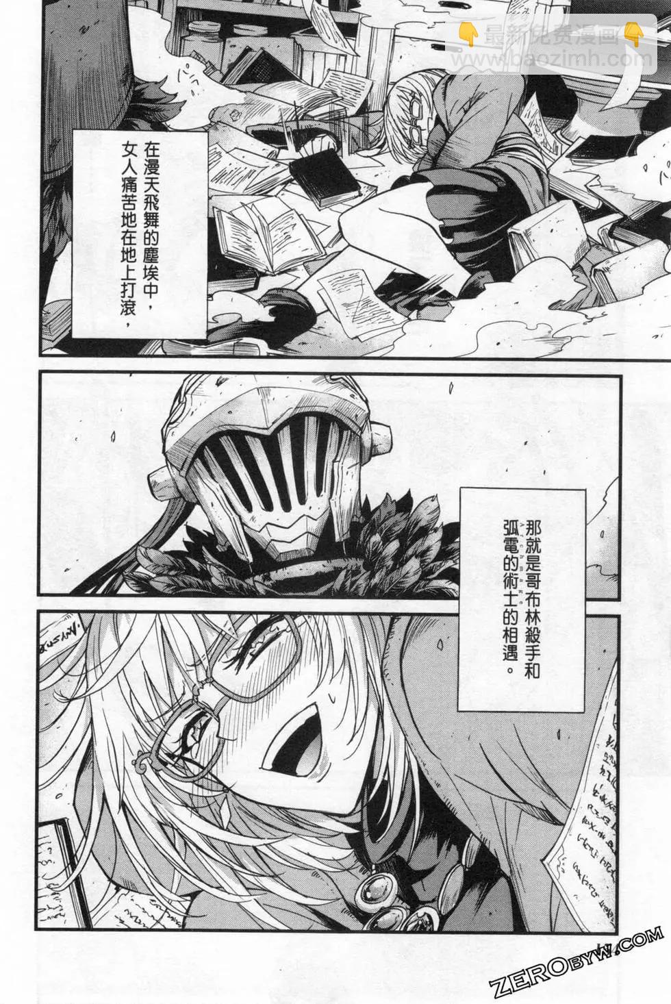 哥布林殺手外傳：第一年 - 第04卷(4/5) - 2