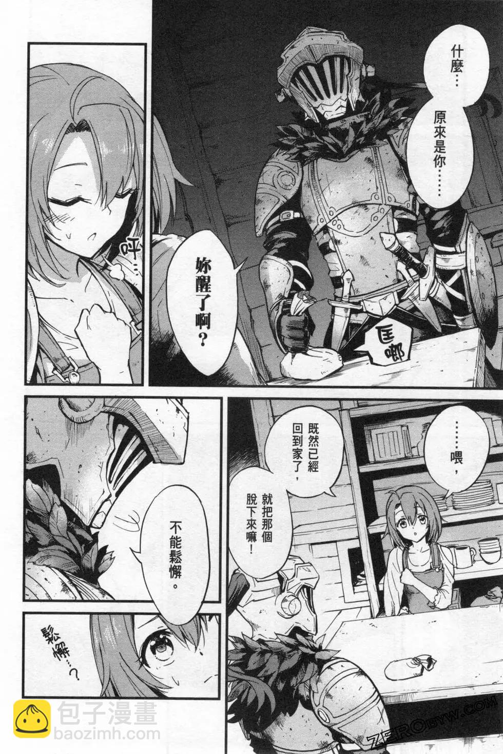 哥布林殺手外傳：第一年 - 第04卷(4/5) - 6