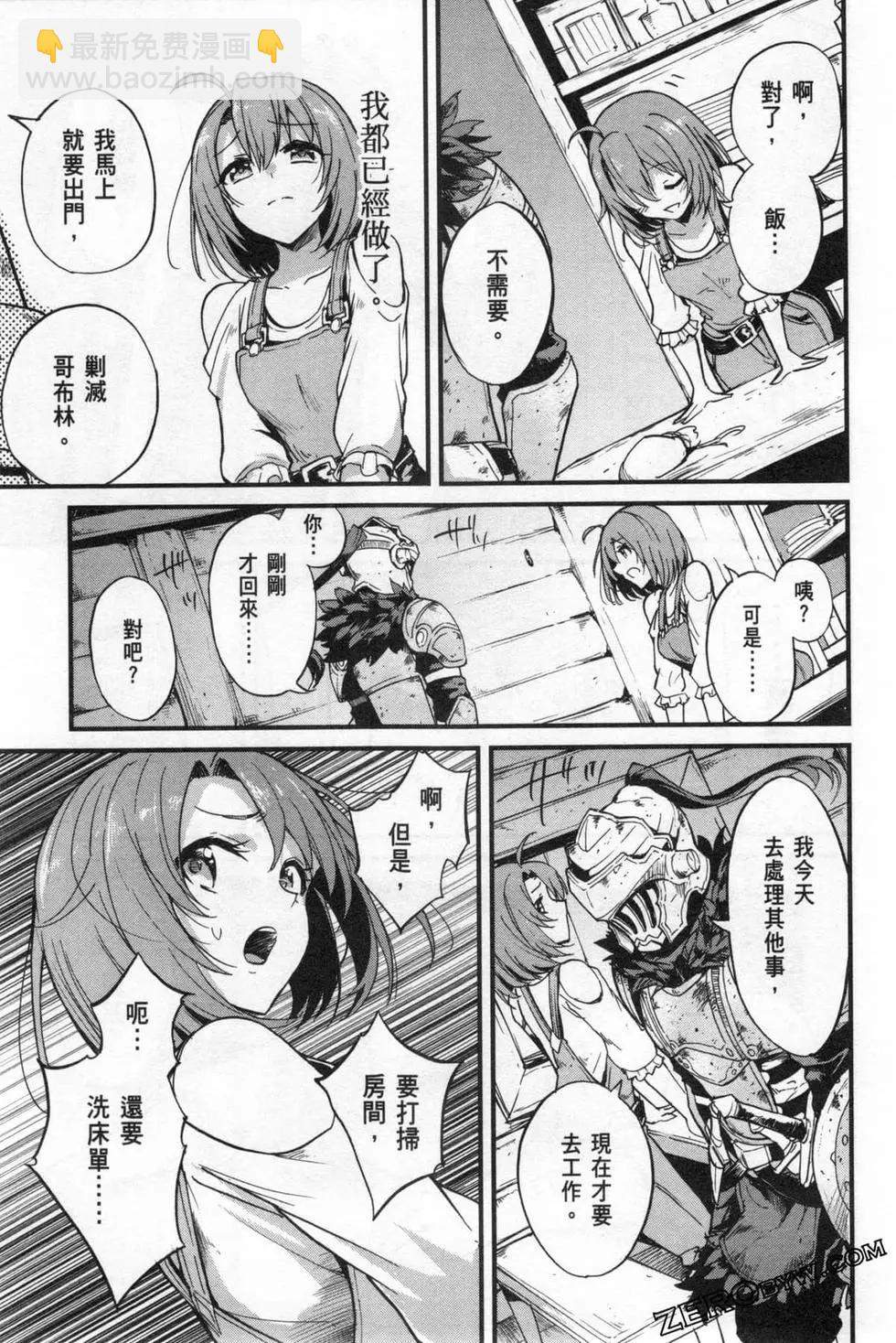 哥布林殺手外傳：第一年 - 第04卷(4/5) - 7